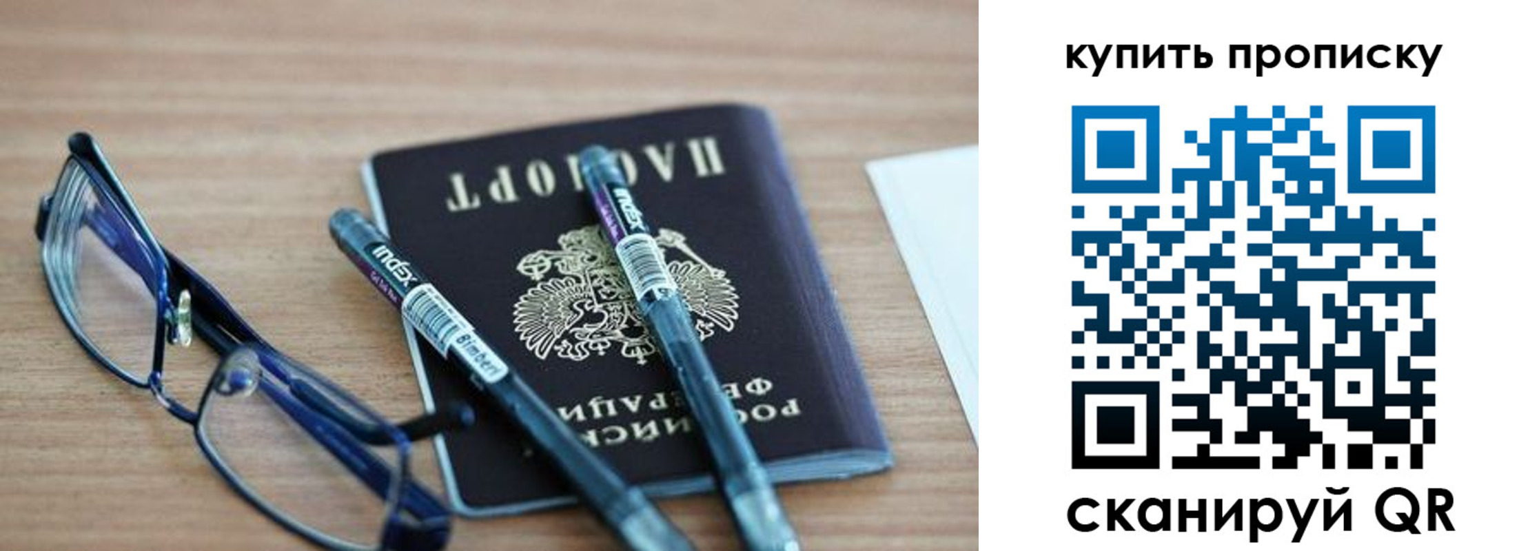 прописка гарантия в Балашихе