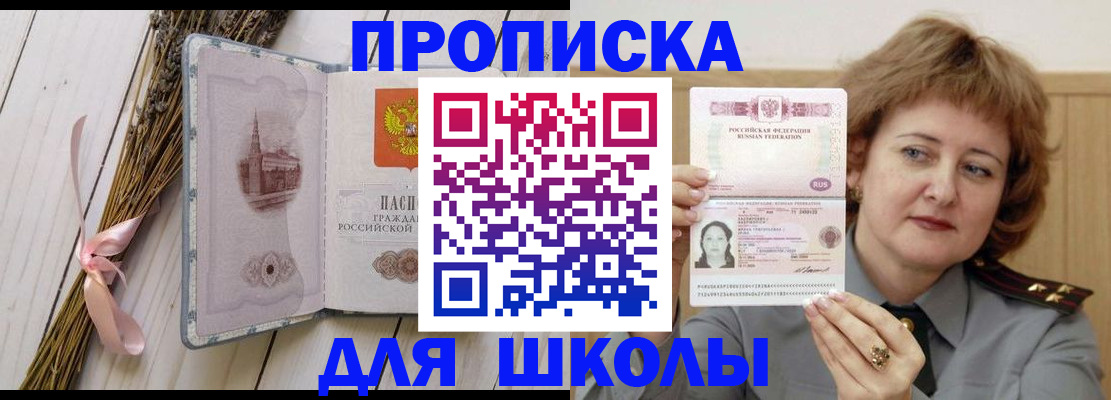 прописка ребенка в Балашихе