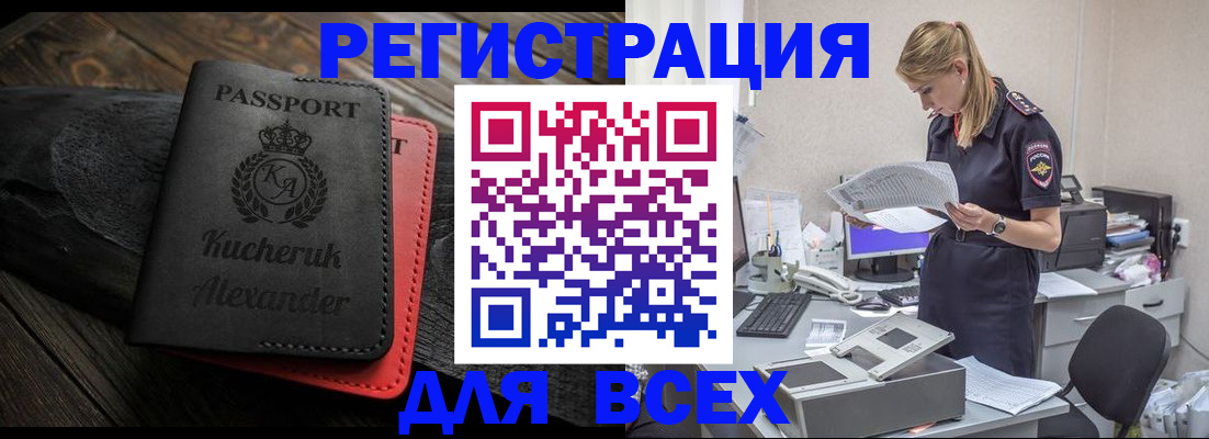 прописка регистрация в Балашихе
