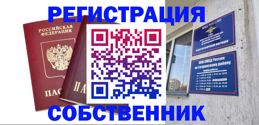 прописка в Балашихе