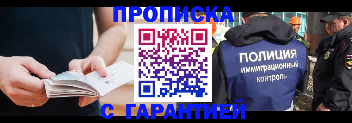 регистрация в Балашихе