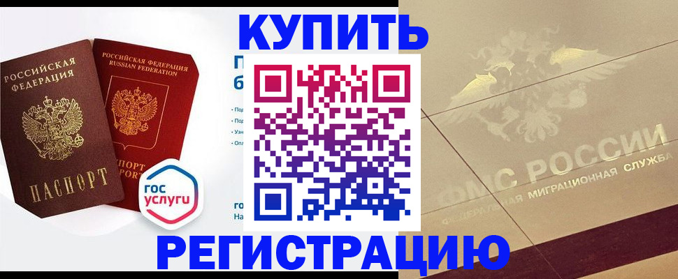 прописка регистрация в Балашихе